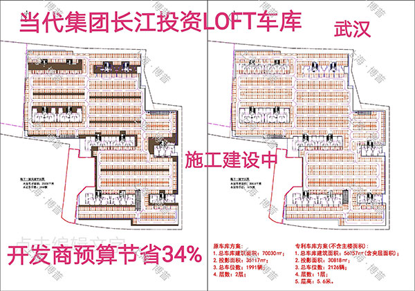 菏泽当代武汉春风十里LOFT专利车库（上海博普授权）