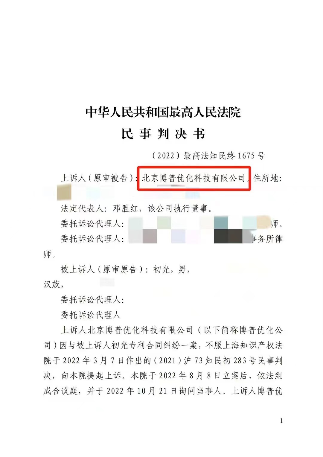 菏泽严正声明：最高法审判北京博普侵权赔偿400余万元