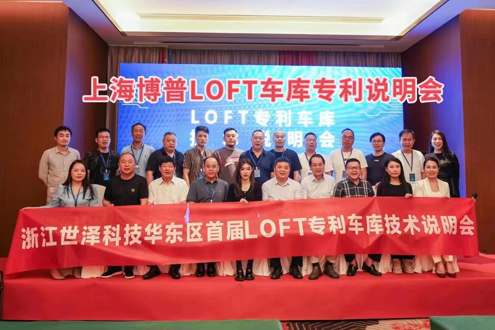 菏泽上海博普LOFT车库、PLUS1、PLUS2等专利车库技术走近浙江